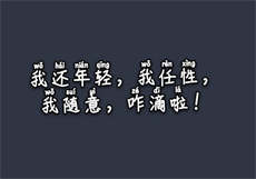 捡到一个傻哥哥
